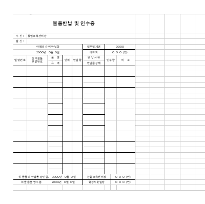 물품반납 및 인수증 물품반납 및 인수증